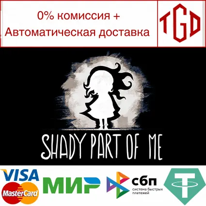 🔥 Shady Part of Me | Steam РУ+UA+KZ+СНГ 🔥