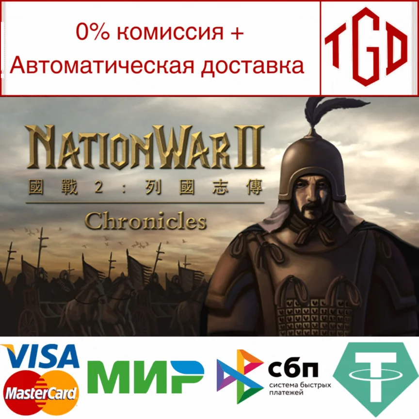 NationWar2:Chronicle | Steam РУ+UA+KZ+СНГ
