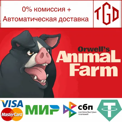 🔥 Orwell's Animal Farm | Steam РУ+UA+KZ+СНГ 🔥