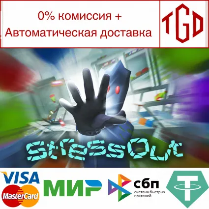 🔥 StressOut | Steam РУ+UA+KZ+СНГ 🔥