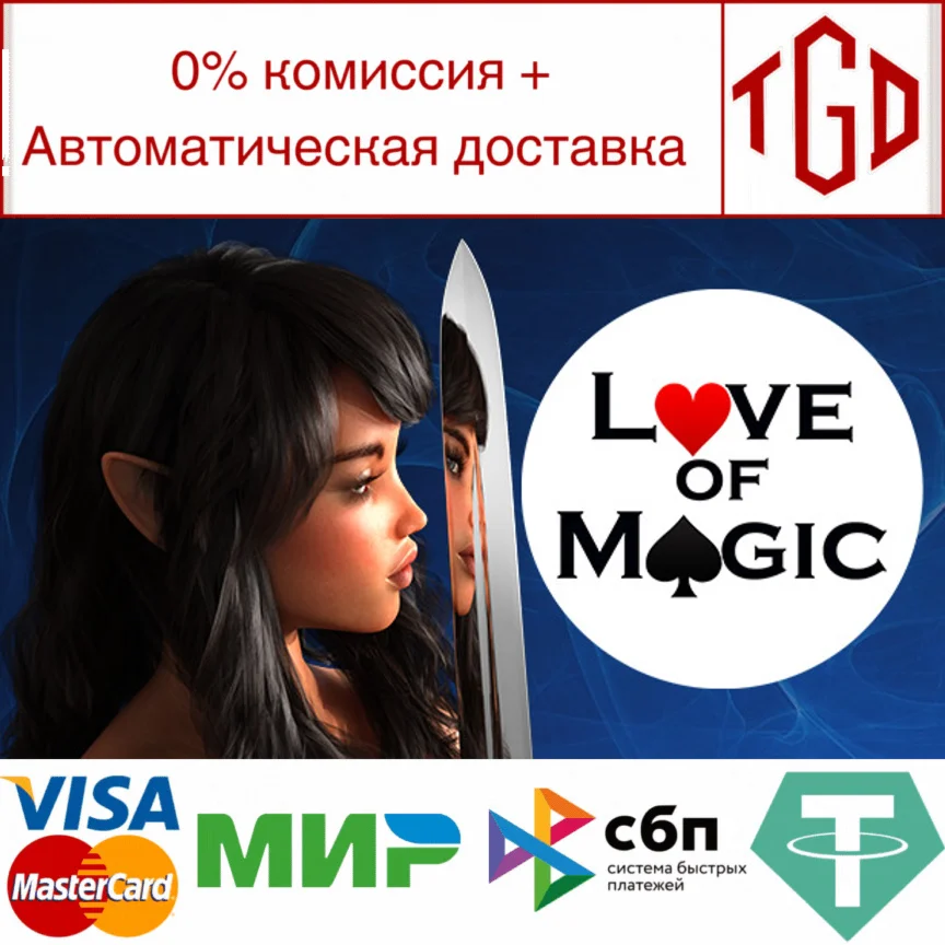  Love of Magic | Steam РУ+UA+KZ+СНГ