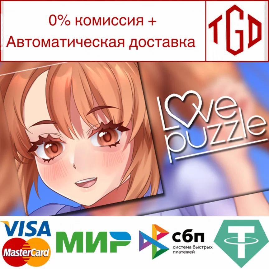  Love Puzzle | Steam РУ+UA+KZ+СНГ