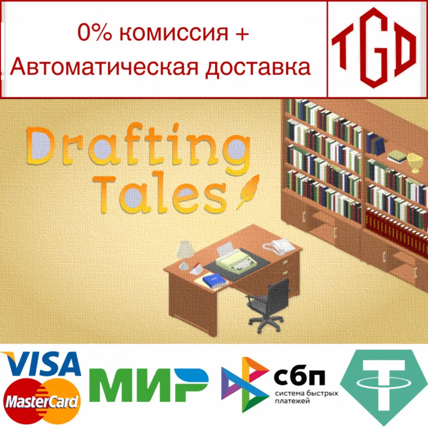  Drafting Tales | Steam РУ+UA+KZ+СНГ