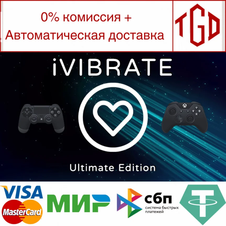  iVIBRATE Ultimate Edition | Steam РУ+UA+KZ+СНГ