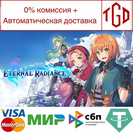 🔥 Eternal Radiance | Steam РУ+UA+KZ+СНГ 🔥