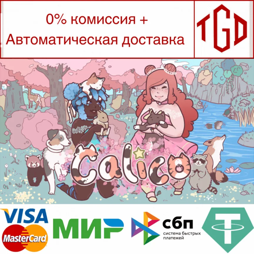  Calico | Steam Россия 