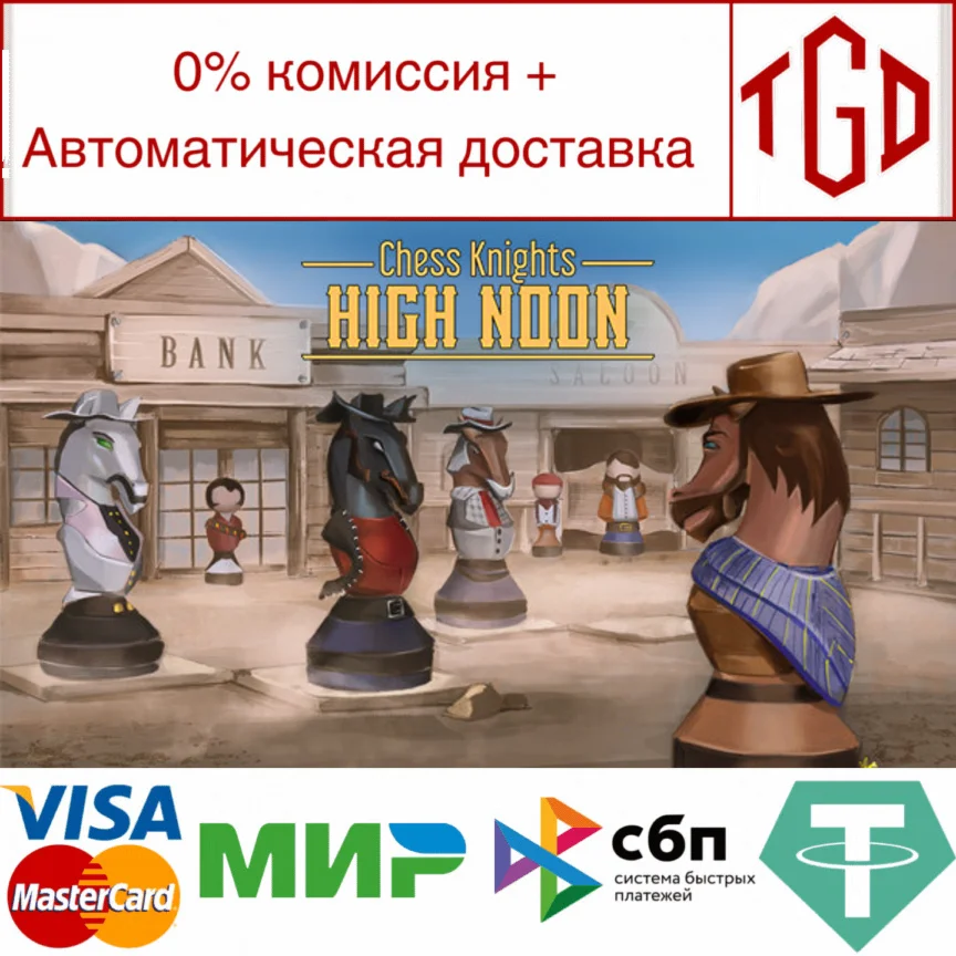  Chess Knights: High Noon | Steam РУ+UA+KZ+СНГ