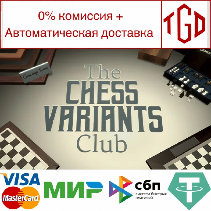 🔥 The Chess Variants Club | Steam RU+UA+KZ+CIS 🔥