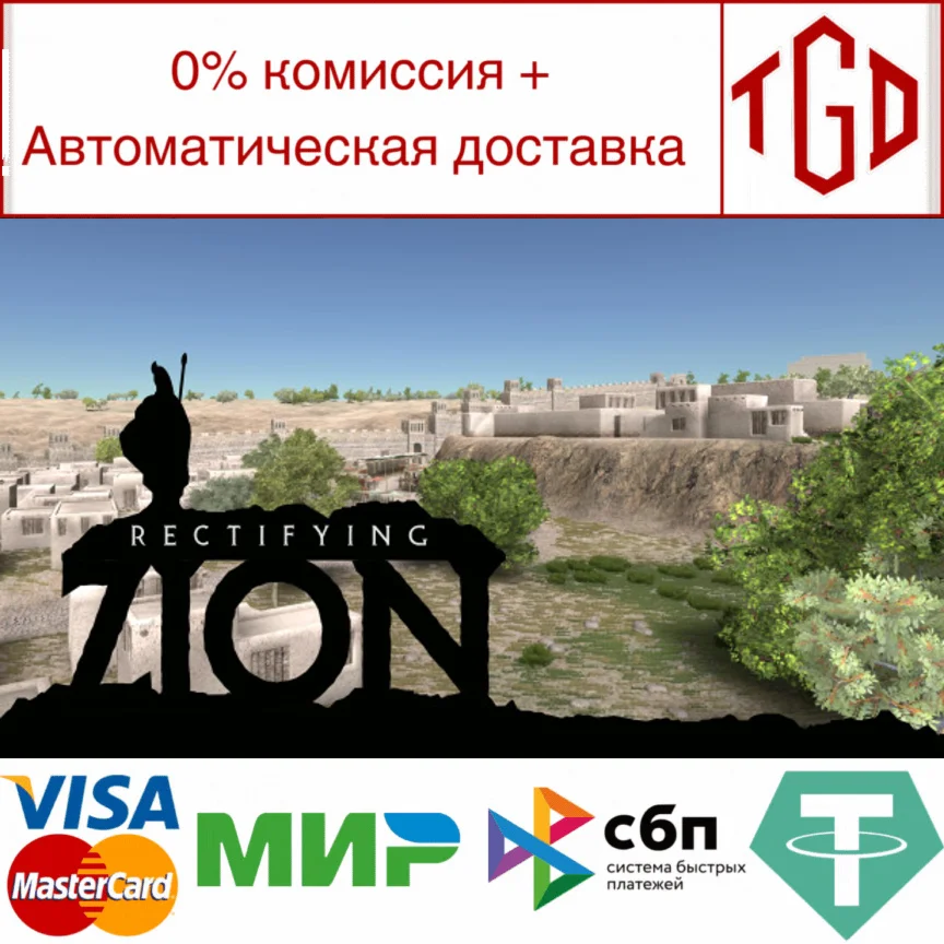  Rectifying Zion | Steam Россия 