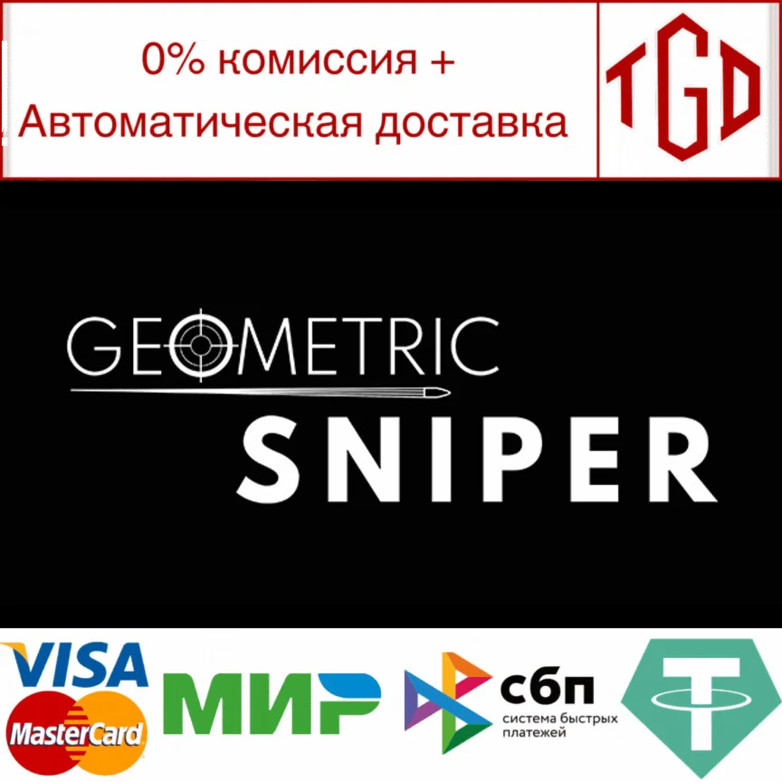  Geometric Sniper | Steam РУ+UA+KZ+СНГ