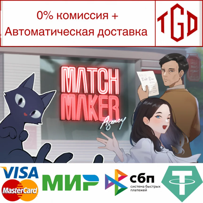  Matchmaker Agency | Steam РУ+UA+KZ+СНГ