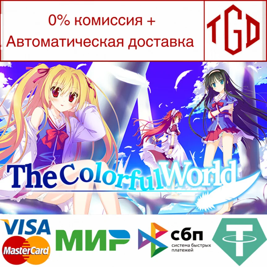  Irotoridori No Sekai - The Colorful World |Steam РУ+