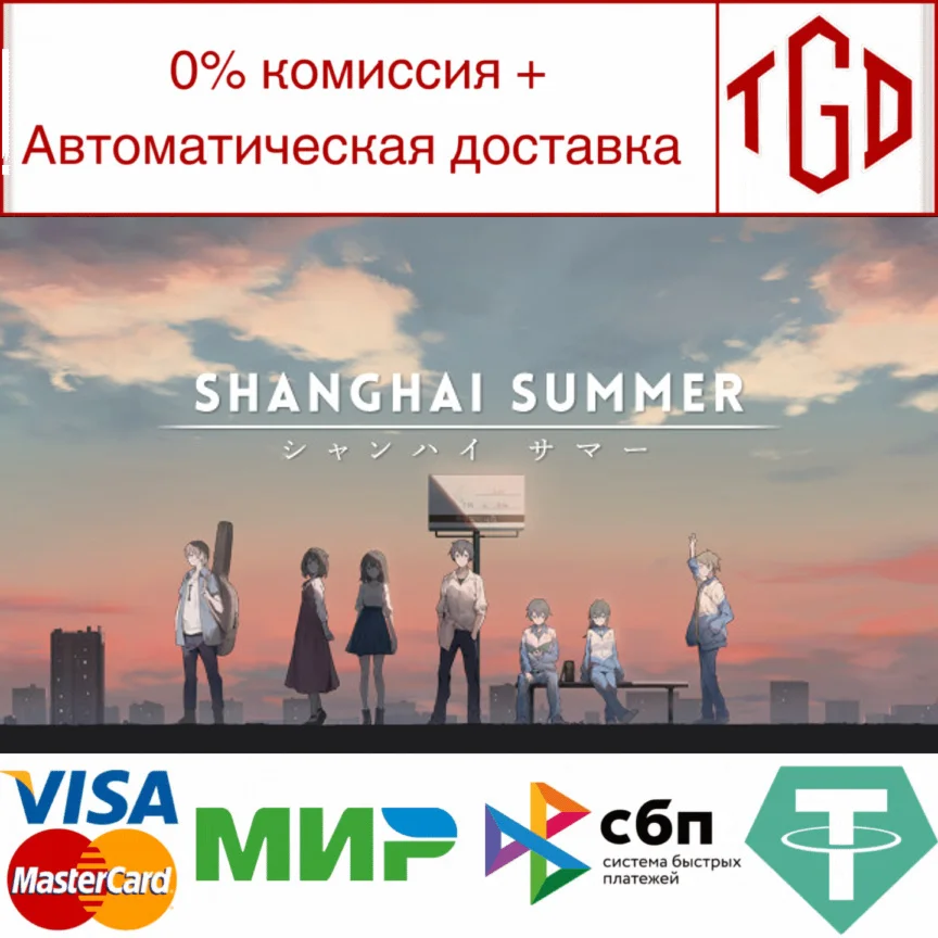  Shanghai Summer | Steam РУ+UA+KZ+СНГ