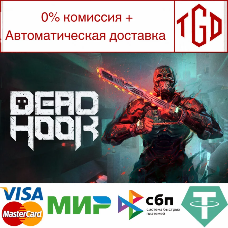  Dead Hook | Steam РУ+UA+KZ+СНГ