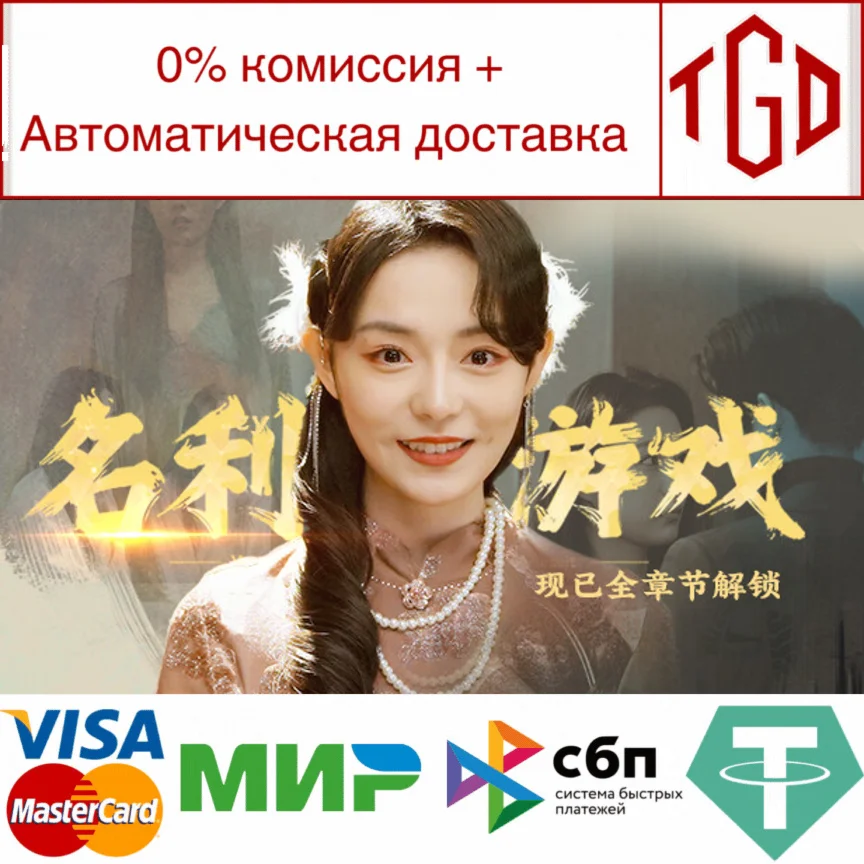  名利游戏 | Steam РУ+UA+KZ+СНГ
