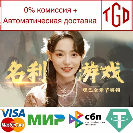 🔥 名利游戏 | Steam РУ+UA+KZ+СНГ 🔥