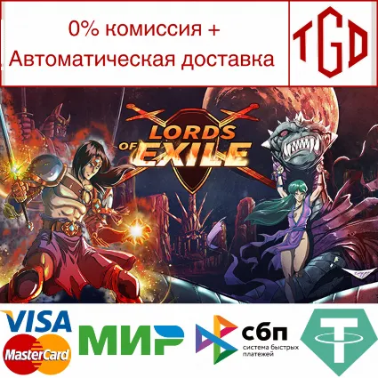 🔥 Lords of Exile | Steam РУ+UA+KZ+СНГ 🔥