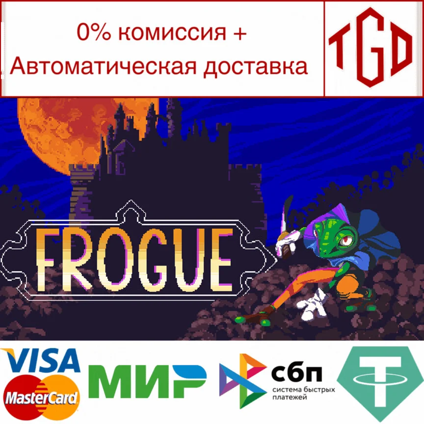  FROGUE | Steam РУ+UA+KZ+СНГ