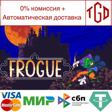 🔥 FROGUE | Steam РУ+UA+KZ+СНГ 🔥