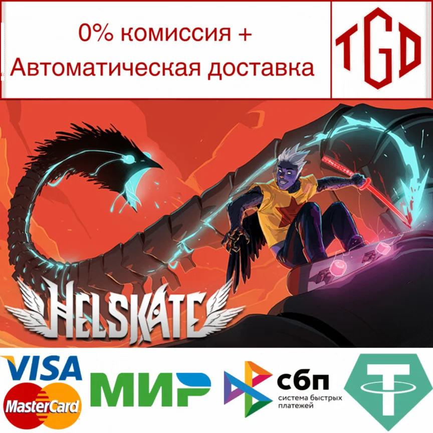  Helskate | Steam РУ+UA+KZ+СНГ