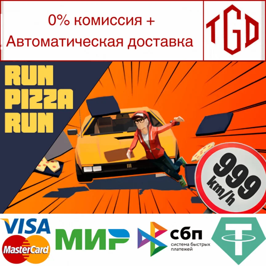  Run Pizza Run | Steam РУ+UA+KZ+СНГ