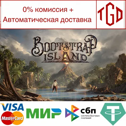 🔥 Bootstrap Island | Steam РУ+UA+KZ+СНГ 🔥