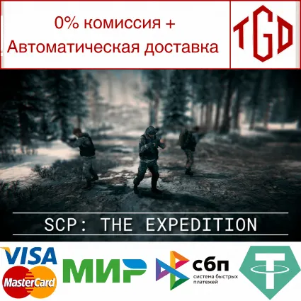 🔥 SCP: The Expedition | Steam РУ+UA+KZ+СНГ 🔥