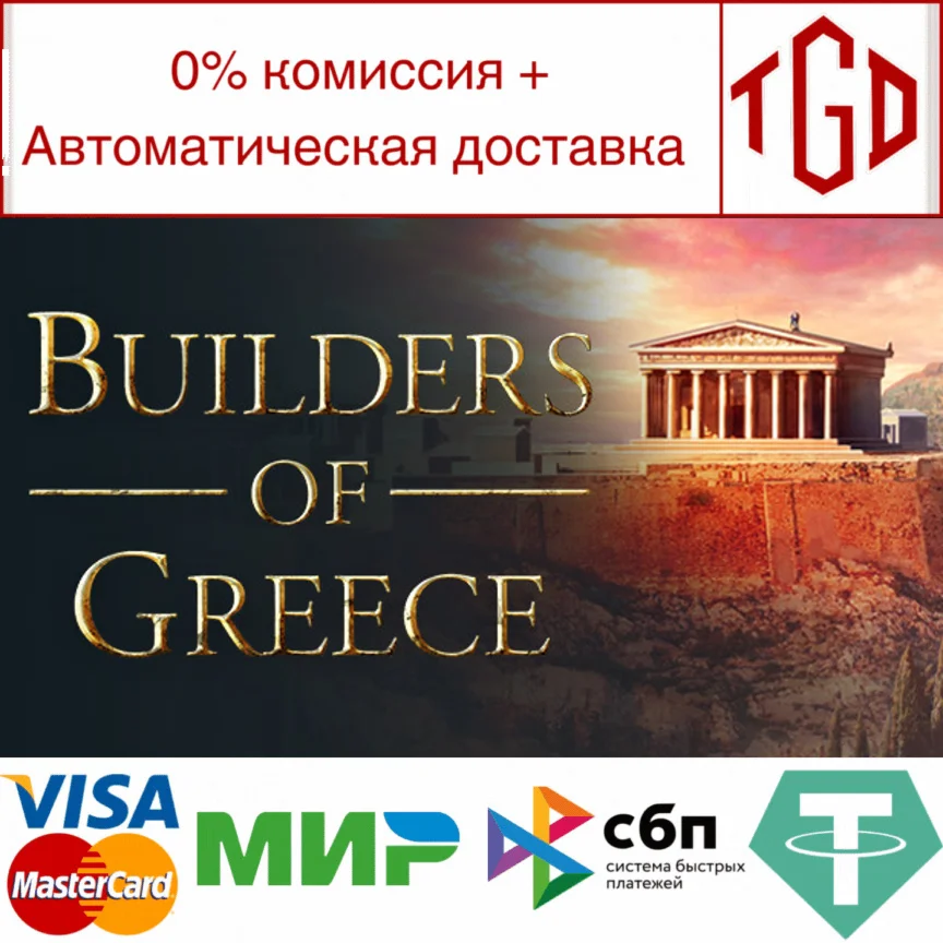  Builders of Greece | Steam РУ+UA+KZ+СНГ
