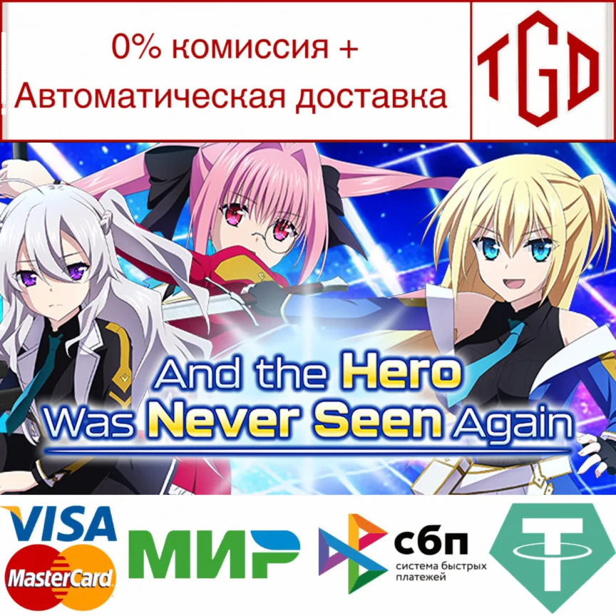  And the Hero Was Never Seen Again|Steam РУ+UA+KZ+СНГ