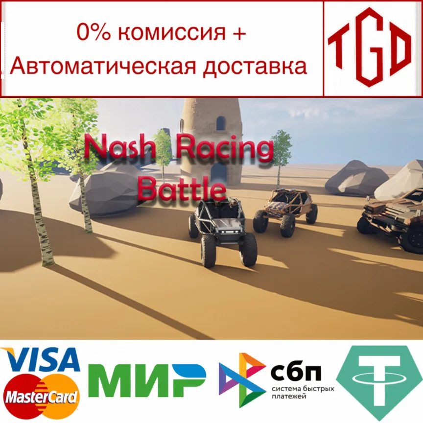  Nash Racing: Battle | Steam РУ+UA+KZ+СНГ 