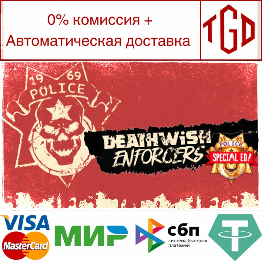  Deathwish Enforcers Special Edition | Steam РУ+СНГ