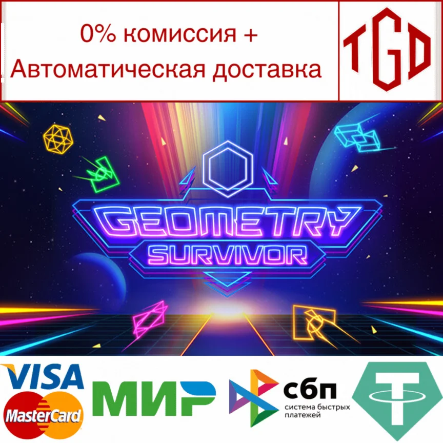  Geometry Survivor | Steam РУ+UA+KZ+СНГ