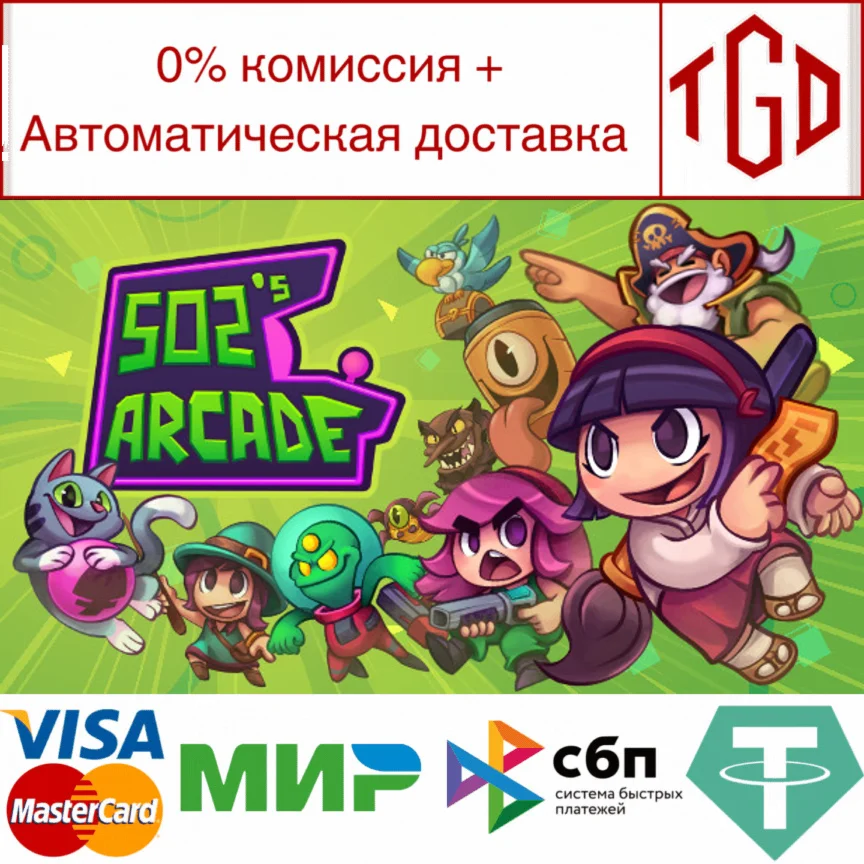  502's Arcade | Steam РУ+UA+KZ+СНГ