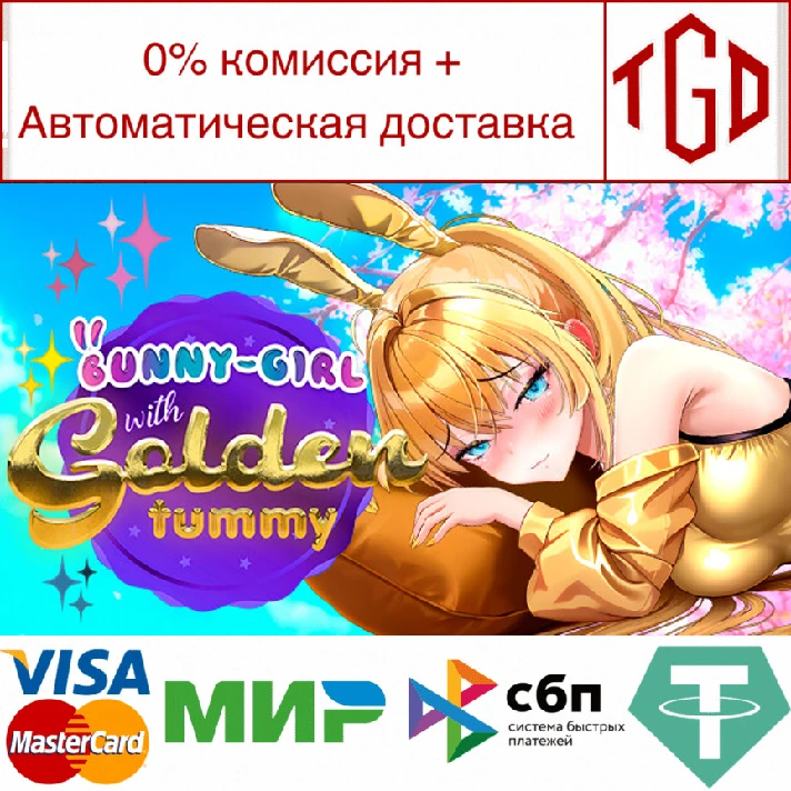 🔥 🔥 Bunny-girl with Golden tummy | Steam RU+UA+KZ+CIS