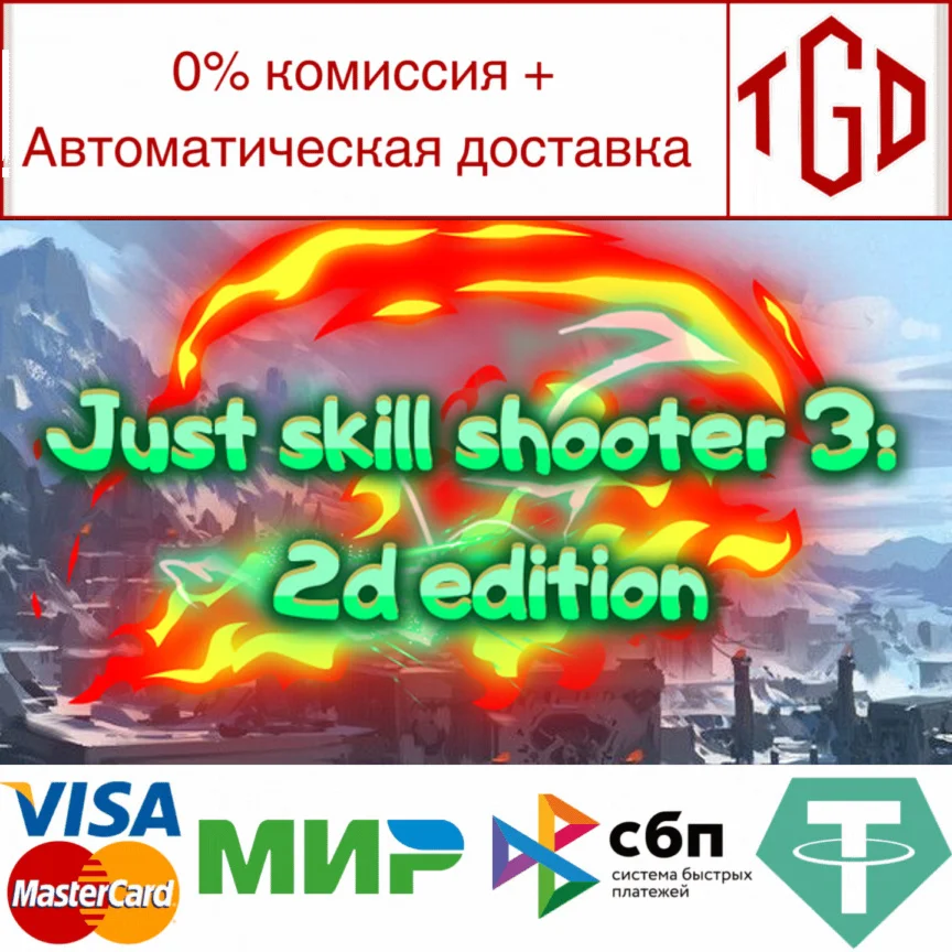  Just skill shooter 3: 2d edition | Steam РУ+СНГ �