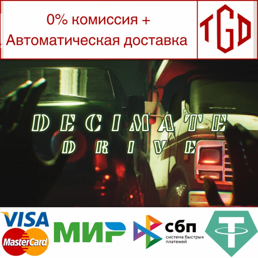  Decimate Drive | Steam РУ+UA+KZ+СНГ