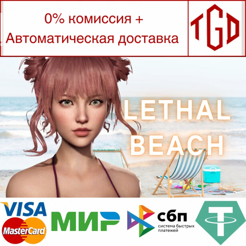  Lethal Beach | Steam РУ+UA+KZ+СНГ