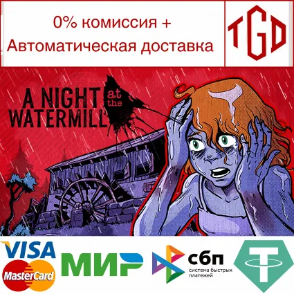 🔥 A Night at the Watermill | Steam РУ+UA+KZ+СНГ 🔥