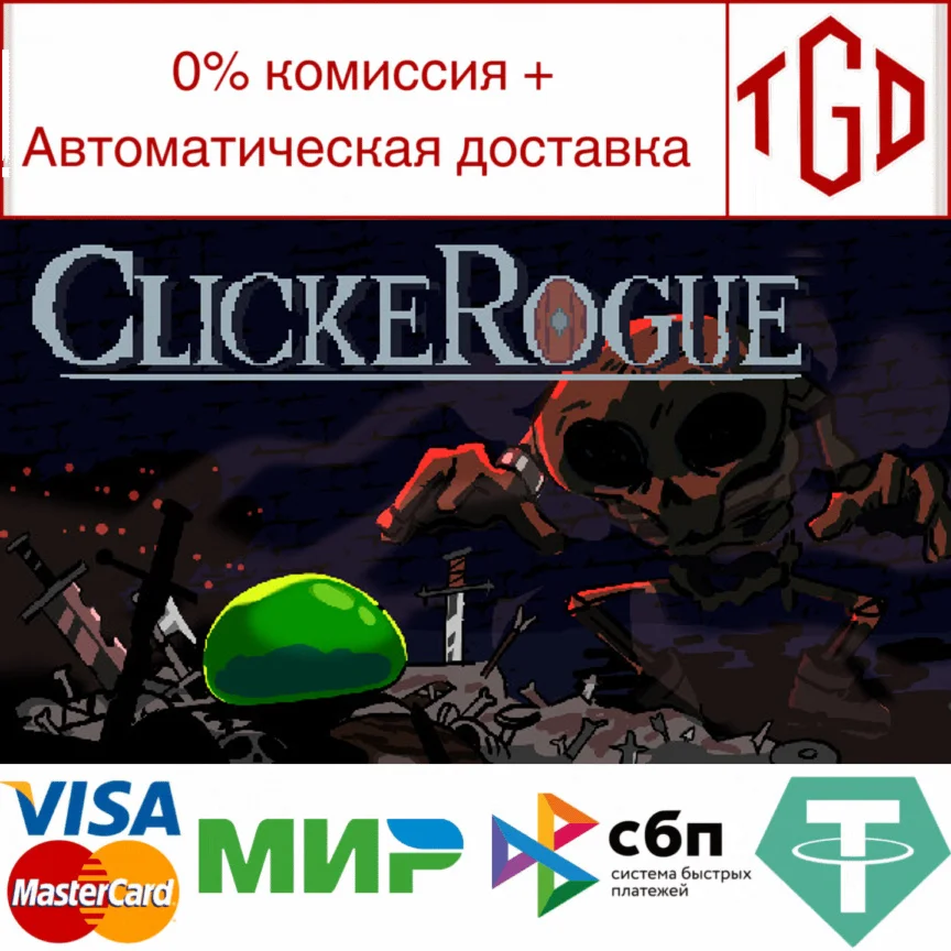  ClickeRogue | Steam РУ+UA+KZ+СНГ