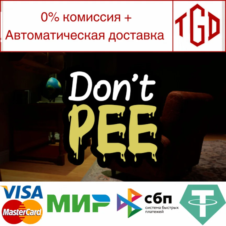  Don't Pee | Steam РУ+UA+KZ+СНГ