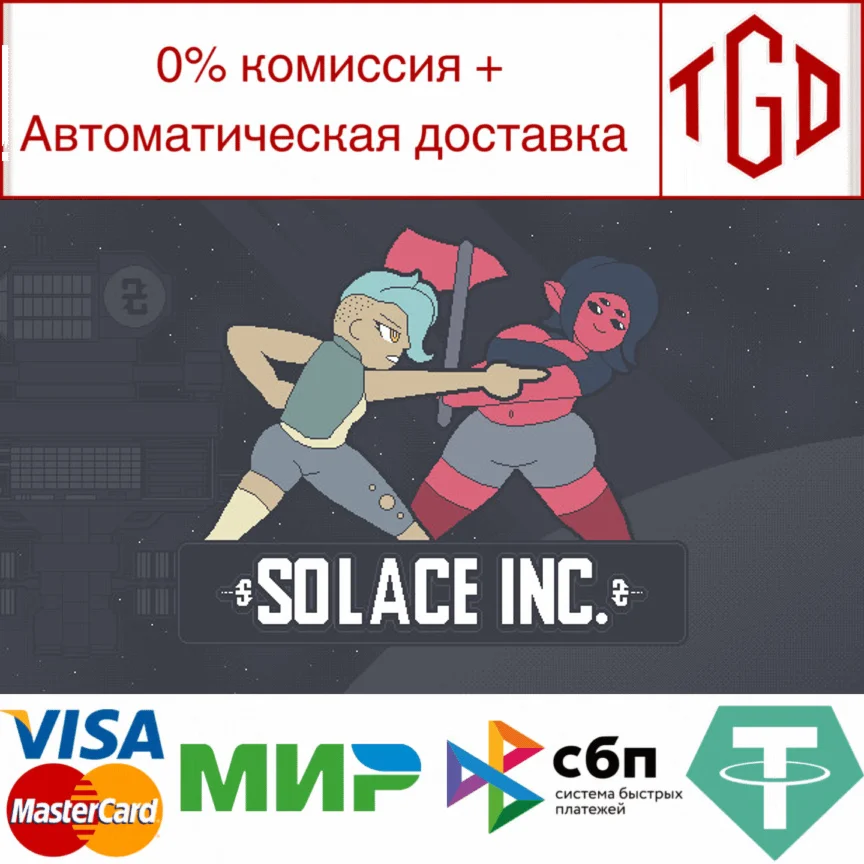  Solace Inc. | Steam РУ+UA+KZ+СНГ