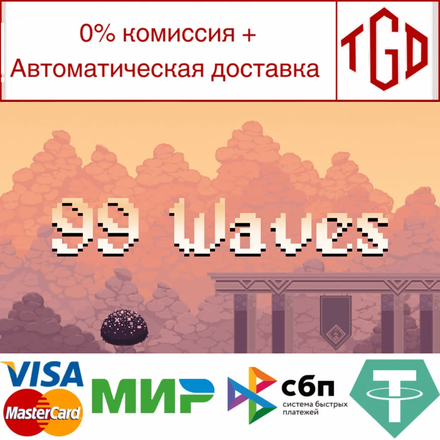  99 Waves | Steam РУ+UA+KZ+СНГ
