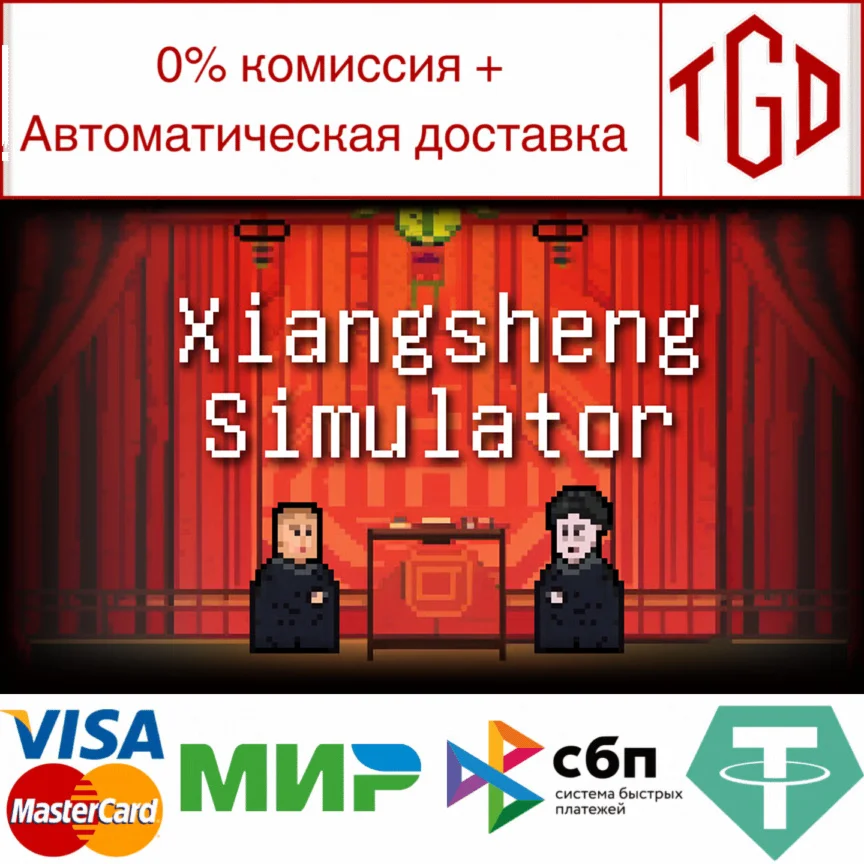  相声模拟器 | Steam РУ+UA+KZ+СНГ