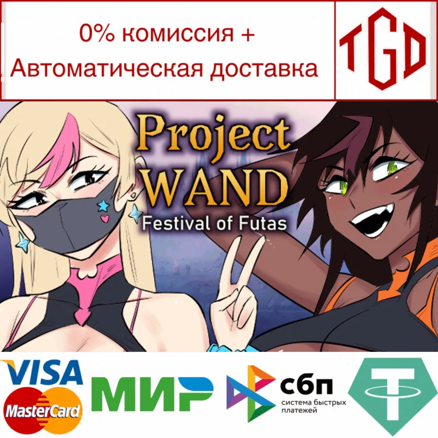  Project WAND: Festival Of Futas | Steam РУ+UA+KZ+СНГ