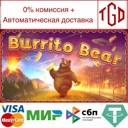 🔥 Burrito Bear | Steam РУ+UA+KZ+СНГ 🔥