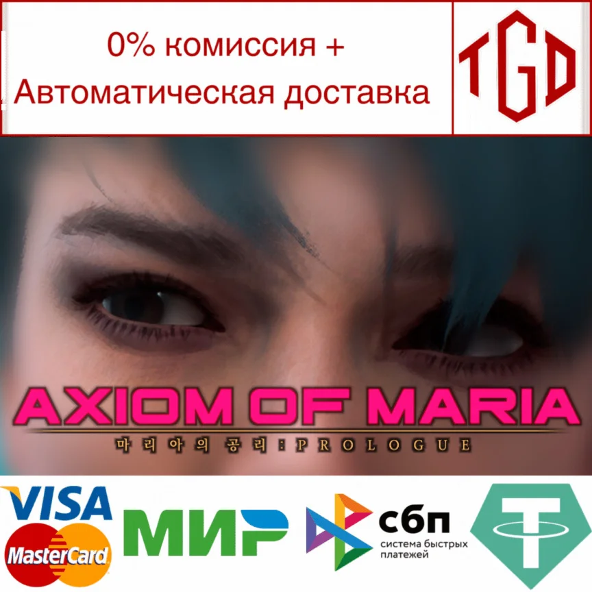  Axiom of Maria | Steam РУ+UA+KZ+СНГ