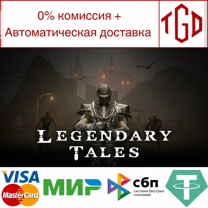🔥 Legendary Tales | Steam RU+UA+KZ+CIS 🔥