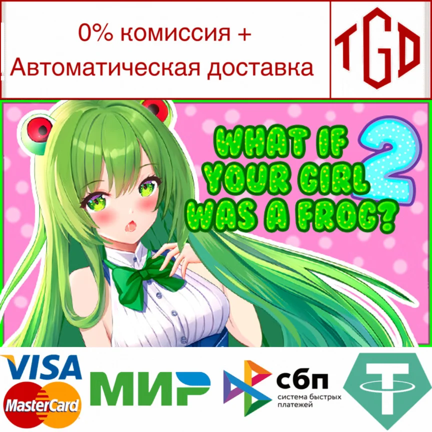  What if your girl was a frog 2 | Steam РУ+UA+KZ+СНГ�