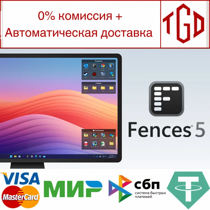  Fences 5 | Steam РУ+UA+KZ+СНГ