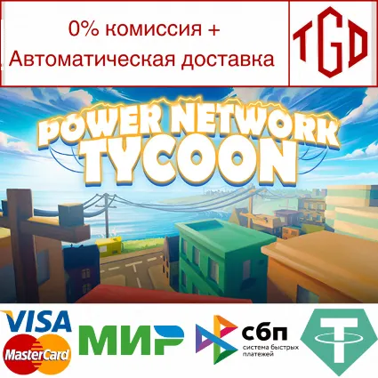 🔥 Power Network Tycoon | Steam РУ+UA+KZ+СНГ 🔥